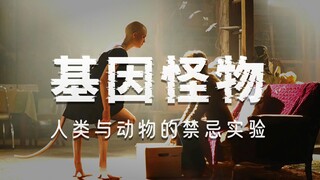 当科学遇上禁忌，究竟会发生什么可怕的事情？《人工进化》