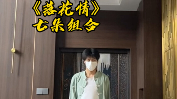 2023还有人记得七朵吗😭