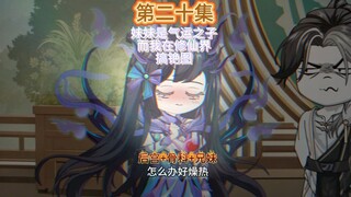 妹妹是气运之子而我则在修仙界搞铯图第二十集 妹妹的病化