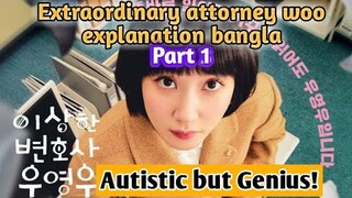 Extraordinary attorney woo episode 1 explain in Bangla || Kdrama explanation bangla