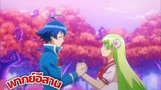 Mairimashita! Iruma-kun อิรุมะคุงกับโรงเรียนปิศาจ ตอนที่3 พากย์อีสาน Ep3.4