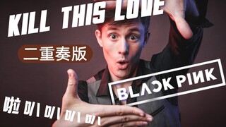 Versi duet "KILL THIS LOVE" BLACKPINK, la ba ba