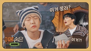 [NCT DREAM] لماذا يوجد كل هذا الماء في قدر الجيش؟ | إنه أمر خطير تحت البطانية | NCT DREAM ابتعد عن ا