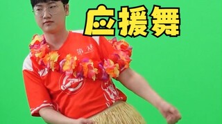 راحة البال، لا أحلام، نسخة ممتعة من "IVL I Love Support Dance"