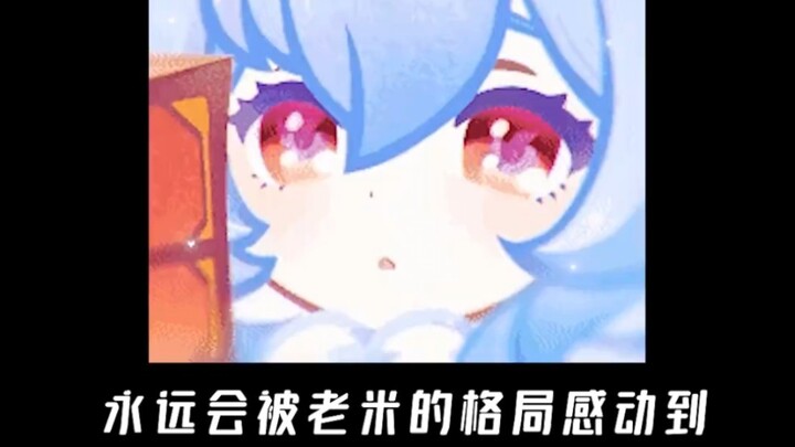 【原神】米哈游格局拉满！