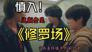 当我看特摄的时候脑子在想什么（第四弹）