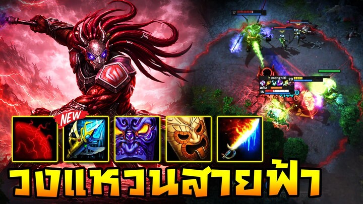 HoN Reborn - Ravenor เรียกวงแหวนสายฟ้า !! ออกมาไล่ผ่าเรียงตัว !!