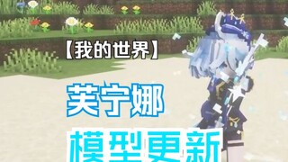 院审！启动！【ysm模型分享】原神-芙宁娜2.0版本更新