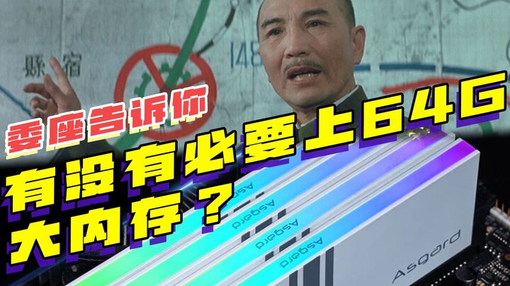 จำเป็นต้องใช้แรม 64GB ไหม?