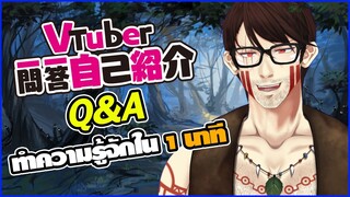 【Self-introduction】Vtuber Q&A รู้จัก CooGa ใน 1 นาที!