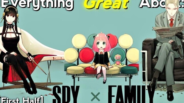 ทุกอย่างยอดเยี่ยมเกี่ยวกับ Spy x Family ครึ่งแรก