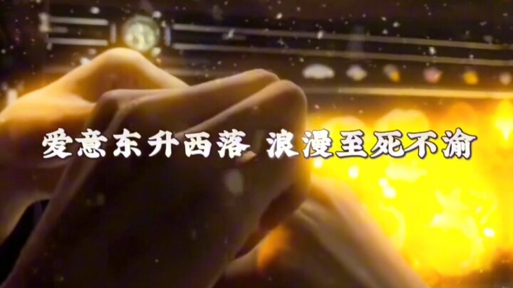 “Tình yêu dâng lên rồi lặn xuống, lãng mạn đến chết không phai”