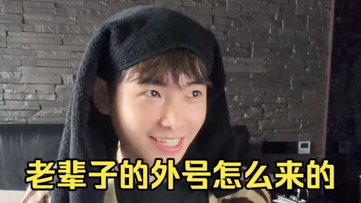 Những biệt danh của thế hệ trước xuất phát từ đâu?