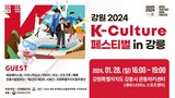 2024 K-Culture Festival [2024.01.28]