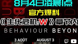 [Event Reminder] BHVR’s 30th anniversary live broadcast will reveal the chapter content of “Resident