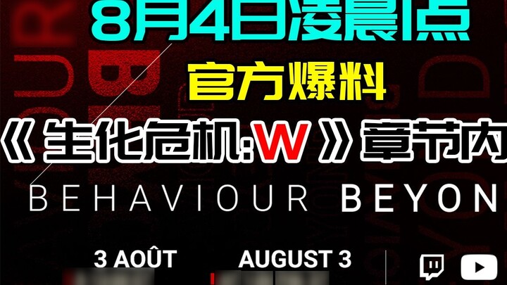 [Pengingat Acara] Siaran langsung peringatan 30 tahun BHVR akan mengungkap isi bab “Resident Evil: W