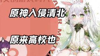 Hóa ra các trường đại học cũng chơi Genshin Impact ư? Thế này thì nhất định phải đăng ký thi vào thô