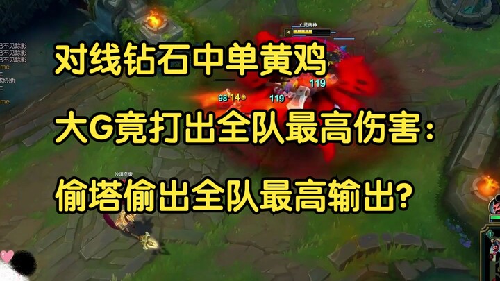 Melawan mid laner berlian si ayam kuning, sang Big G justru mencatatkan damage terbesar di tim: apak