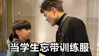 当学生忘带训练服