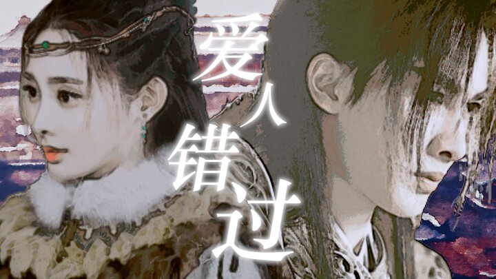 朱正廷x彭小苒｜翼无忧x叶凌霜｜前世今生 爱人错过