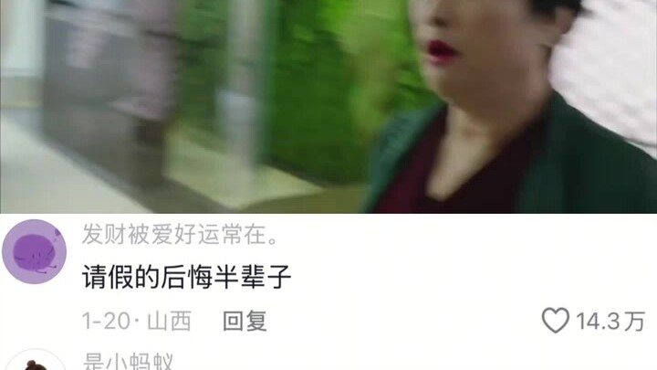 That day, more people were out of the office on leave than when someone lost 500 yuan…