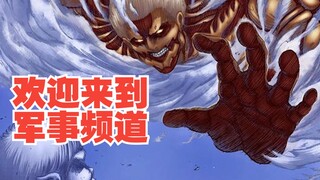 无敌的铠之巨人传记