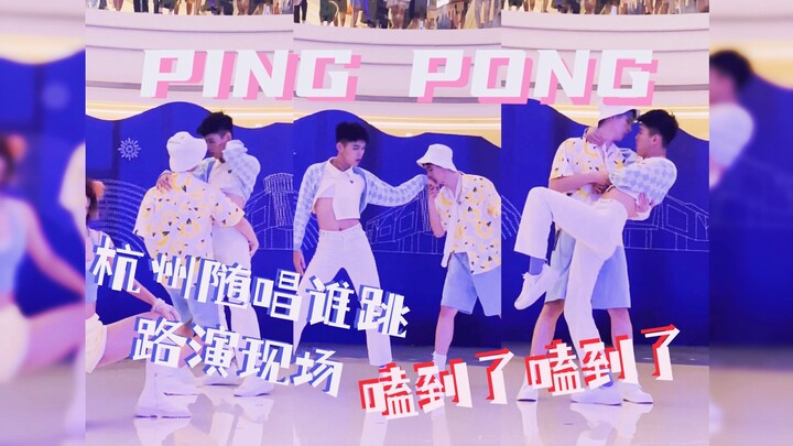 【俩男生的 PING PONG】【HyunA&Dawn】嗑拉了！杭州随唱路演现场的超甜乒乓！// 泫雅和姐夫看了都说好