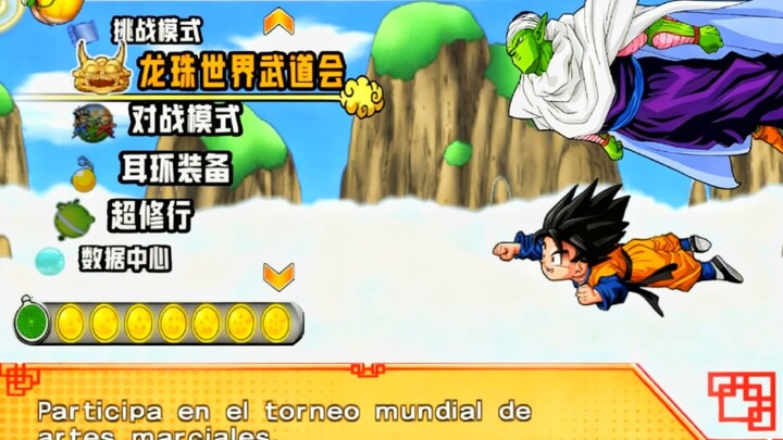 [PS2] ดราก้อนบอล ไฟฟาฟ้าดุจสายฟ้า 4 V13.5 โมเดิร์นแปลภาษาจีนเต็มแบบทำเอง! แก้ไขรายละเอียด เติมเต็มกา