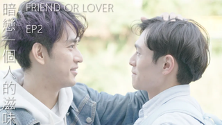 จำได้มั้ยการแอบชอบใครสักคนมันเป็นยังไง BL micro-movie "เพื่อนหรือคนรัก" EP2 BL "เพื่อนหรือคนรัก" EP2