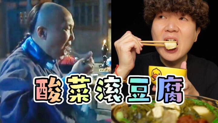 After eating sauerkraut with silky tofu, even the emperor can’t compare to me!