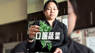 口服蔬菜⁉️🥹