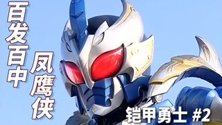 【某龙眼】留给影界基地主人霸王的牌不多了！《铠甲勇士》第一部剧情回顾