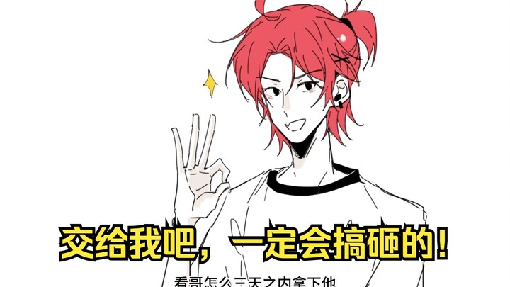 【原创双男主】校霸追学霸的千层套路