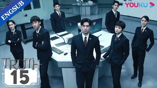 [Truth] EP15 | Life of Mark Inspectors in Procuratorate | Chen Xingxu/Ge Yuexi | YOUKU