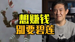 当《变形精刚》碰上《环大西洋》！居然赚钱了！