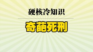 Friends who are frequently sentenced to death all know