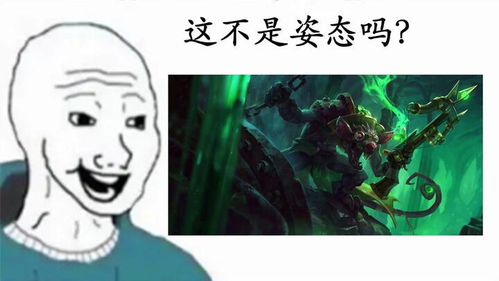 ลีกออฟเลเจ็นดส์: ฮีโร่แต่ละตัวว่าอย่างไรกับ “หนู”?