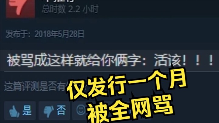 In just one month, the whole world is criticizing this game