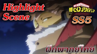 Hero Academia ซีซั่น 5 ตอนที่ 4-5 ฝึกพากย์ไทย