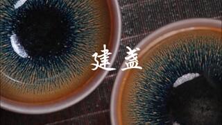 建盏