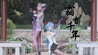 【小猫×千阴】又 甘 又 刻 ♥ 霜 雪 千 年