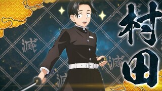 《鬼灭之刃 火神血风谭》角色宣传片之「村田」