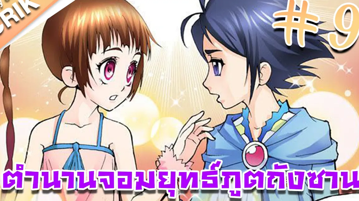 มังงะ ตำนานจอมยุทธ์ภูตถังซาน ภาค 1 ตอนที่ 9 แนวต่อสู้ + พระเอกเทพ + กลับชาติมาเกิด