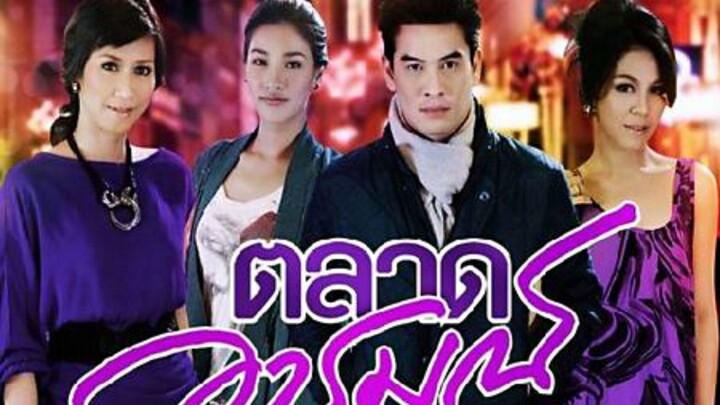 ตลาดอารมณ์ ตอนที่4