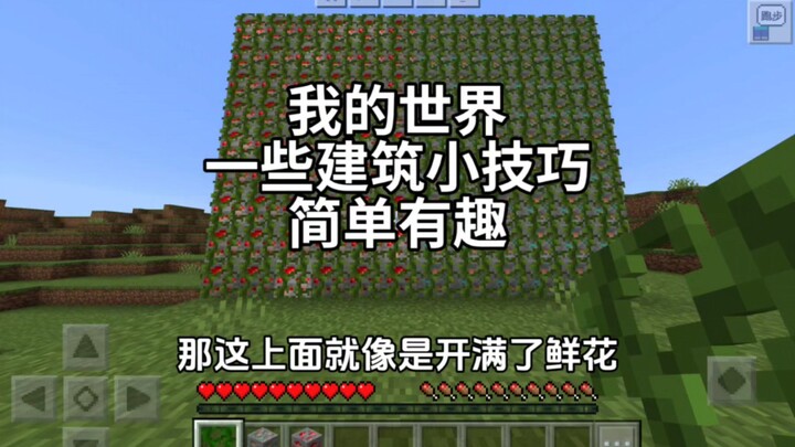 [Minecraft] Beberapa tips sederhana untuk mendesain bangunan