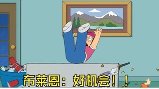 【恶搞之家】古神摔断腰