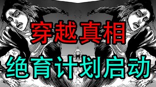 【进击的巨人】31.绝育计划正式启动？进巨穿越细思极恐！