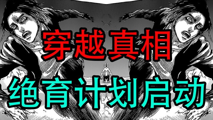 [ Attack on Titan ]31. The sterilization plan is officially launched? The time travel to Titan is te
