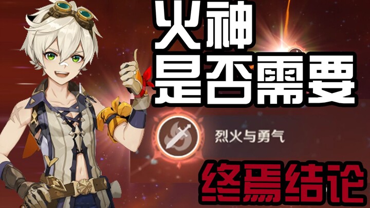 Apakah sebaiknya Bennett mendapatkan 6 bintang? Versi Sumeru akhirnya memiliki kesimpulan akhir!