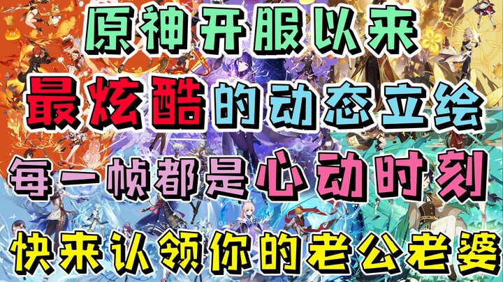 Genshin Impact: All-5-Star Characters’ Super-Cool Dynamic Portraits—Which One Is Your True Love?